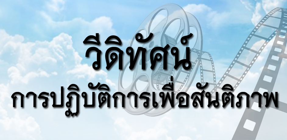 คลิปวีดีโอ